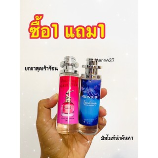 น้ำหอมเชตคู่จิ้นคู่แซ่บ💕 ยกขา+มิสไนท์ ขนาด35ml.