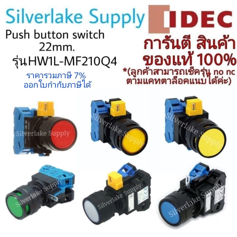 สวิตช์ปุ่มกด push button switch HW1L-MF210Q4 ขนาด 22mm. IDEC