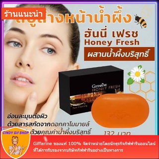 สบู่ฮันนี่ เฟรช  สบู่น้ำผึ่งอ่อนละมุน  Honey Fresh Face Cleansing Soap สบู่ล้างหน้า ผสมสารสกัดจากมะละกอ และดอกคาโมมายด์