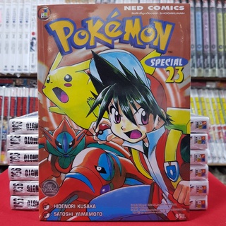 โปเกมอน สเปเชียล Pokemon Special เล่มที่ 23 หนังสือการ์ตูน มังงะ พิมพ์ใหม่