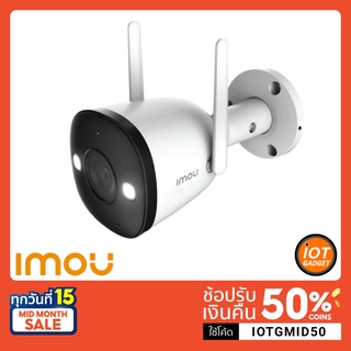 [ประกันศูนย์ 1 ปี] กล้องวงจรปิดไร้สาย WIFI ยี่ห้อ Imou รุ่น Bullet 2E (FULL COLOR บันทึกเสียงได้ มี AP MODE) ชัด1080P