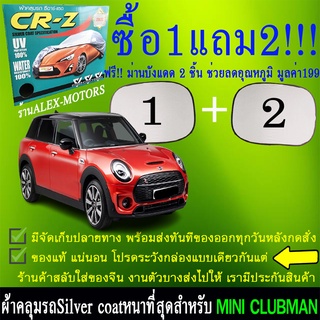 ผ้าคลุมรถminiclubmanทุกปีแถมม่าน2ชิ้นของแท้cr-z