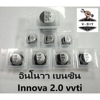 คาปาซิเตอร์ ชุดซ่อมเรือนไมล์  อินโนวา เบนซิน / capacitor  innova vvti