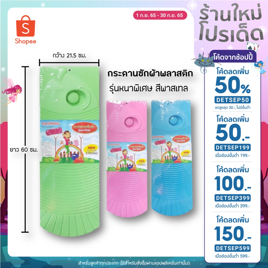 กระดานซักผ้ารุ่นหนาพิเศษ ขนาดกว้าง 21.5ซม. ยาว60.5ซม.2.3 ซม