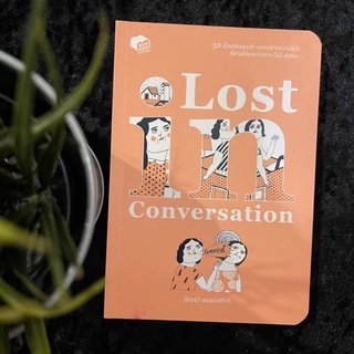 Lost Conversation (มือ 2)