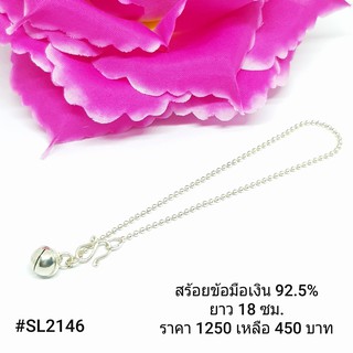 SL2146 : สร้อยข้อมือเงินแท้ 925