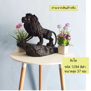 เรซิ่น Resin สิงโตเจ้าป่า ยืนสง่างาม