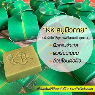 สบู่ผิวกาย สบู่น้ำหอม kk แบรนด์คุณกิ่ง