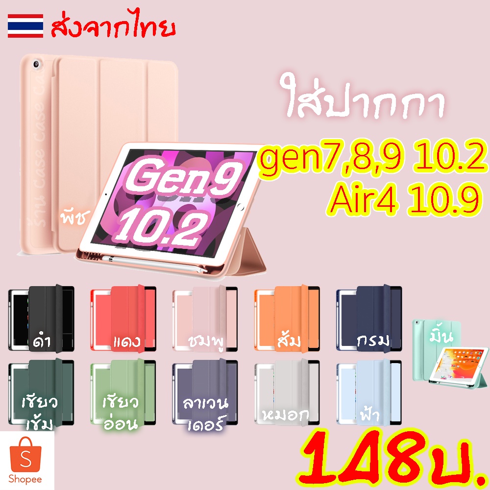 เคส สำหรับ iPad Air8 Air7 gen11 Air6 gen10 gen9 gen8 gen7 Air4 Air5 เคส สำหรับ ไอแพด Case สำหรับไอแพด ใส่ปากกาได้ เคส