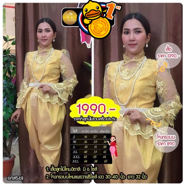 ชุดไทยเสื้อลูกไม้แขนยาวสีเหลือง