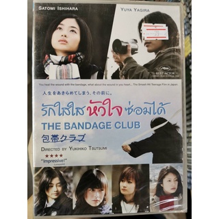 DVD : The Bandage Club (2007) รักใสใส หัวใจซ่อมได้ " Satomi Ishihara, Yuya Yagira "