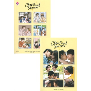 Naiin Outlet (นายอินทร์ เอาท์เล็ท) หนังสือ Close Friend โคตรแฟน Special Set