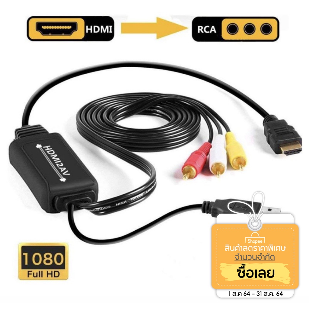 HDMI Anycast ✬1080 P HDMI ตัวเเปลง AV 3RCA ตัวแปลง CVBS HDMI TO สายเอวีหลายแบบ Converter☞