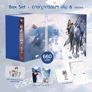 [พร้อมส่ง-ไม่กริบ] VBox อาชญากรรมรักในม่านเมฆ+เล่ม6