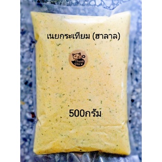 เนยกระเทียม(ฮาลาล)ขนาด500กรัมราคาประหยัด