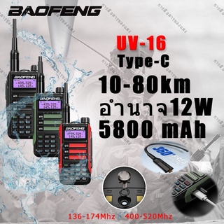 ของแท้💯ถูกที่สุด!วิทยุสื่อสาร Type-C Baofeng UV-16R IP68 CB Ham พลังงานสูง ระยะไกล 30-50 กม. กันน้ํา 136-174/400-520MHz