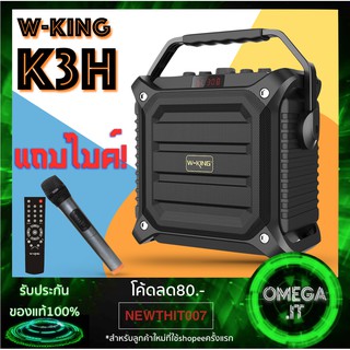 W-King K3H ลำโพงบลูทูธ กำลังขับ100W มีไมค์ไร้สายรีโมท เชื่อมต่อได้2เครื่อง เสียงดังเบสแน่นสุด