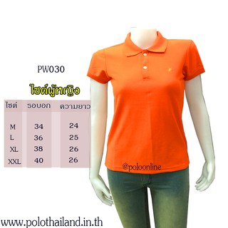 เสื้อโปโล สีส้ม PW030