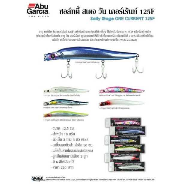 เหยื่อลอยผิวน้ำ Abu Onecurrent125F นน.18กรัมขนาด 12.5cm.