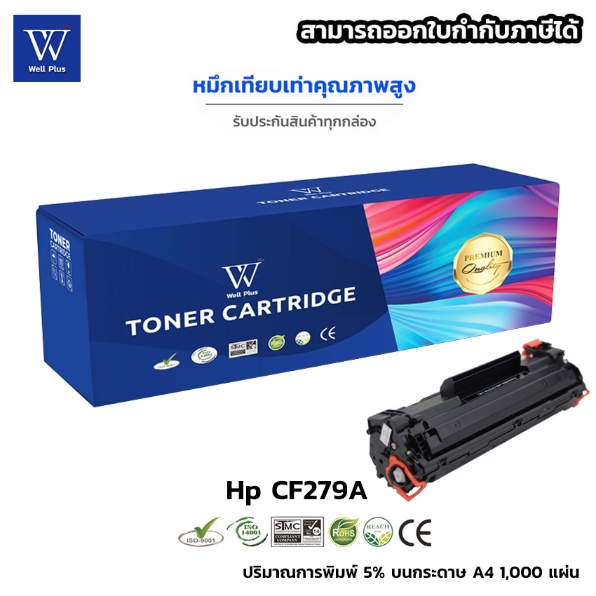 หมึก HP CF279A หมึกเทียบเท่า ใช้งานได้ 1,000แผ่นHP Laserjet Pro M12a/M12w/MFP M26a/M26w/M26nw