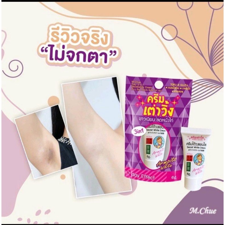 ครีมเต่าวิ้ง รักแร้ดำ ข้อศอกดำ ตาตุ่มดำ ต้องลอง (ถุง) - รูปที่ 2