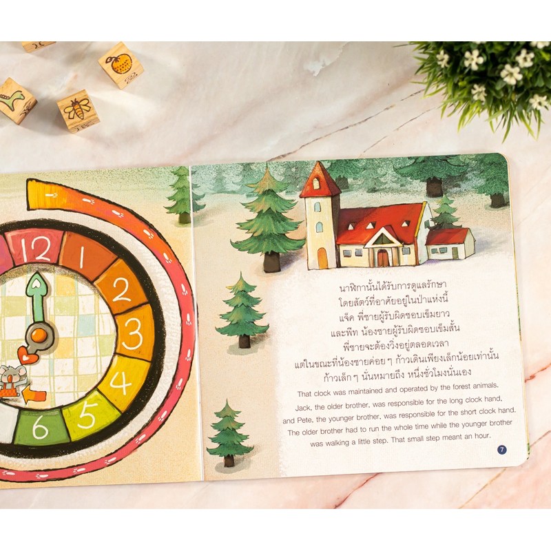 นิทานเกมคณิตศาสตร์ เล่ม 1 โคอาล่าน้อยเรียนรู้เรื่องเวลา (71984)