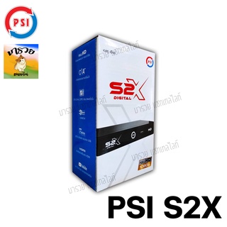 -PSI- S2X กล่องดาวเทียม PSI S2X HD (รุ่นใหม่) กล่องรับสัญญาณ PSI รุ่น S2X