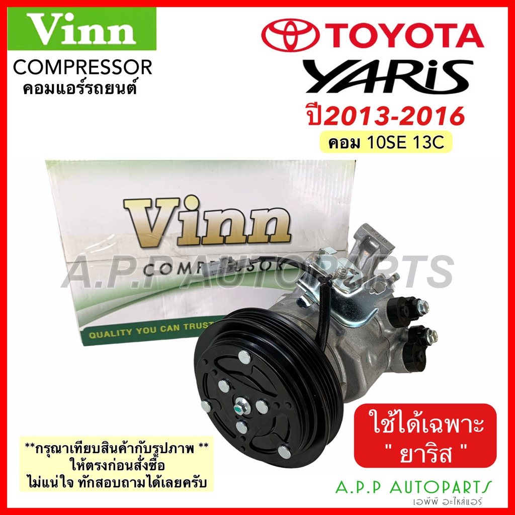 คอมแอร์ ยาริส ปี2013-2016 รุ่น2 (Vinn) 10SE13C คอมแอร์รถยนต์ For Toyota Yaris คอมแอร์ คอม คอมเพสเซอร์ อะไหล่แอร์