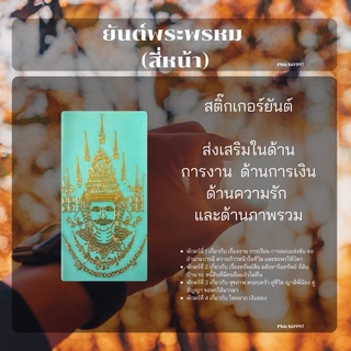 พระพรหม[สี่หน้า] 2 สติ๊กเกอร์(โลหะ) สีทอง  5.5*11 cm.