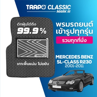 พรมปูพื้นรถยนต์ Trapo Classic Mercedes Benz SL-Class R230 (2001–2011)