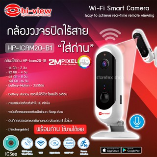 Hi-view กล้องวงจรปิดไร้สาย(ใส่ถ่าน) รุ่น HP-ICAM20-B1 Wifi Smart Camera (มีถ่านพร้อมใช้งานได้เลย)