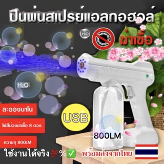 🔥💦ปืนพ่นแอลกอฮอล์🔥อัตโนมัติ EU-PLUG 110V-220Vความจุ 800ml แสงสีฟ้าปืนไอน้ำนาโน ปืนฉีดพ่นไร้สาย ปืนฆ่าเชื้อโรค💯%✅✅🔫💦☠️👍