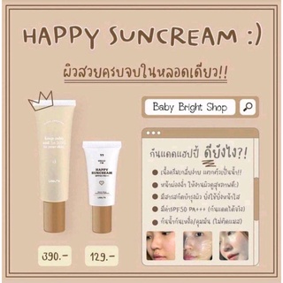 ของแท้/มีของแถม✅ แพ็คเกจใหม่❗ Lamoon Happy suncream SPF 50 PA+++ ♡︎ ครีมกันแดดแฮปปี้ ครีมกันแดดลามูนสูตรใหม่ ดิวอี้