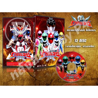 DVD การ์ตูนเรื่อง ขบวนการโจรสลัด โกไคเจอร์ Kaizoku Sentai Gokaiger (พากย์ไทย/ญี่ปุ่น-บรรยายไทย) 13 แผ่นจบ