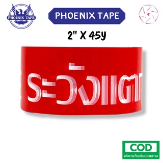 (1ม้วน) เทประวังแตกพื้นแดง 2" x45 Y 40ไมครอน เทปกาวFragile Tape