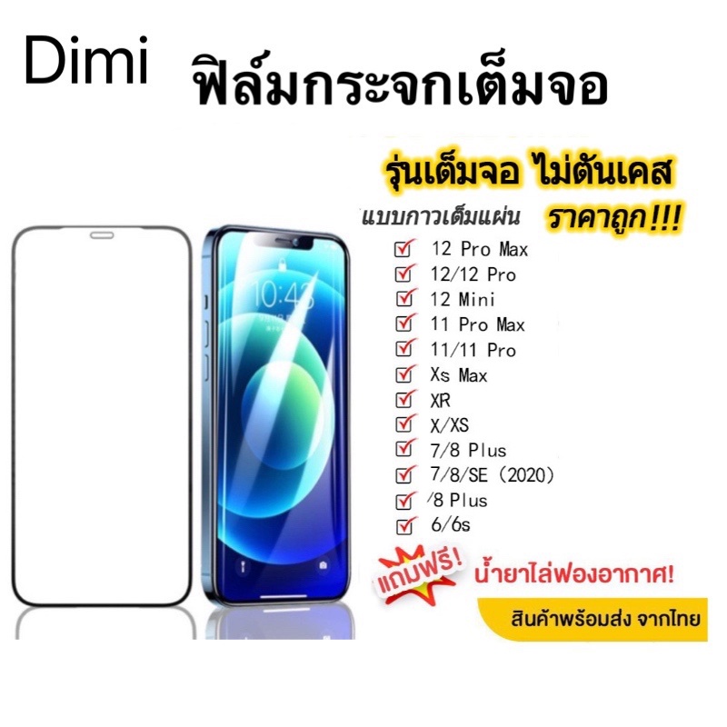ฟิล์มกระจกเต็มจอสำหรับรุ่น 7plus 11 11pro 11promax 12 12pro 12promax 13 13pro 13paomax 17 pro max 16 pro max 15 pro max