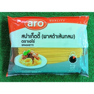 สปาเก็ตตี้ ขนาด 3000กรัม/ถุง ตราเอโร่ พาสต้าเส้นกลม SPAGHETTI ARO PASTA