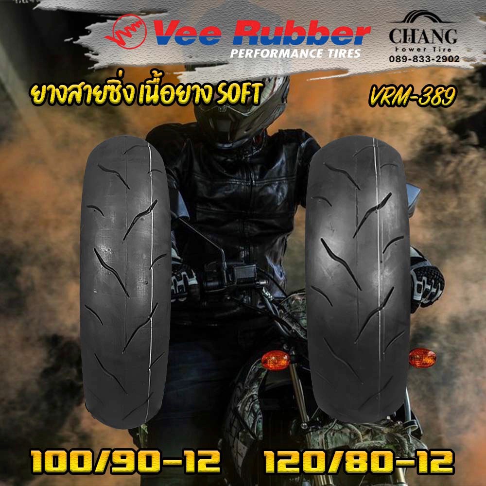 ยางซูมเมอร์X ยางKSR 100/90-12 + 120/80-12 รุ่นVRM389 ยี่ห้อVee Rubber หน้าปี23 หลังปี23