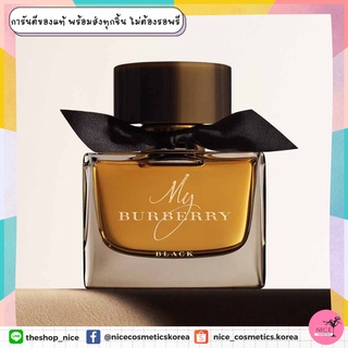 💕กลิ่นหรู หอมล้ำลึกและดึงดูดใจ 💕 ราคาพิเศษ My Burberry Black Eau de Parfum 90ml. กลิ่นหอมแฝงด้วยความสดชื่น