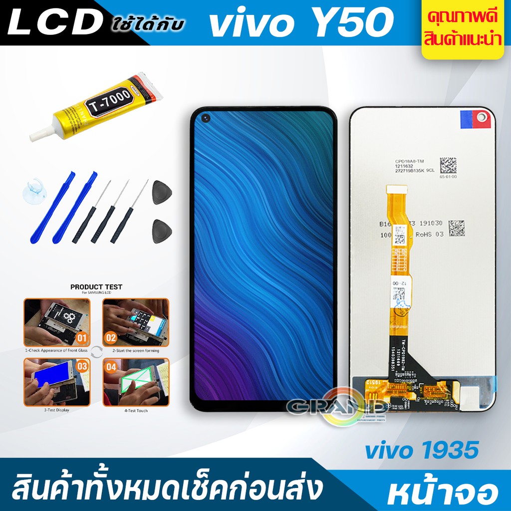 จอชุด vivo Y50 หน้าจอ จอ + ทัช วีโว่ Y50 LCD Screen Display Touch Panel For vivo Y50,vivo 1935 แถมไข