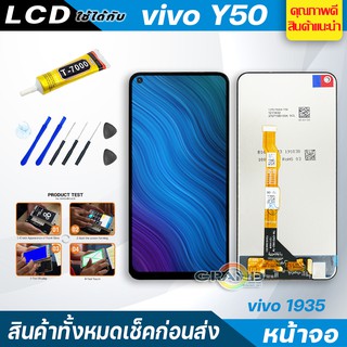 จอชุด vivo Y50 หน้าจอ จอ + ทัช วีโว่ Y50 LCD Screen Display Touch Panel For vivo Y50,vivo 1935 แถมไขควง