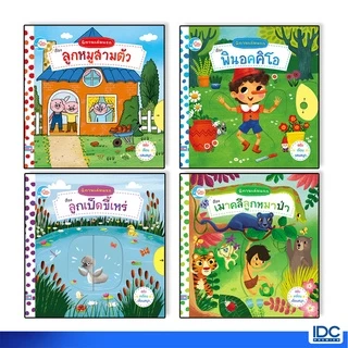 Little Heart(ลิตเติ้ลฮาร์ท)(ลิขสิทธ์แท้) หนังสือบอร์ดบุ๊คกลไก นิทานเล่มแรก