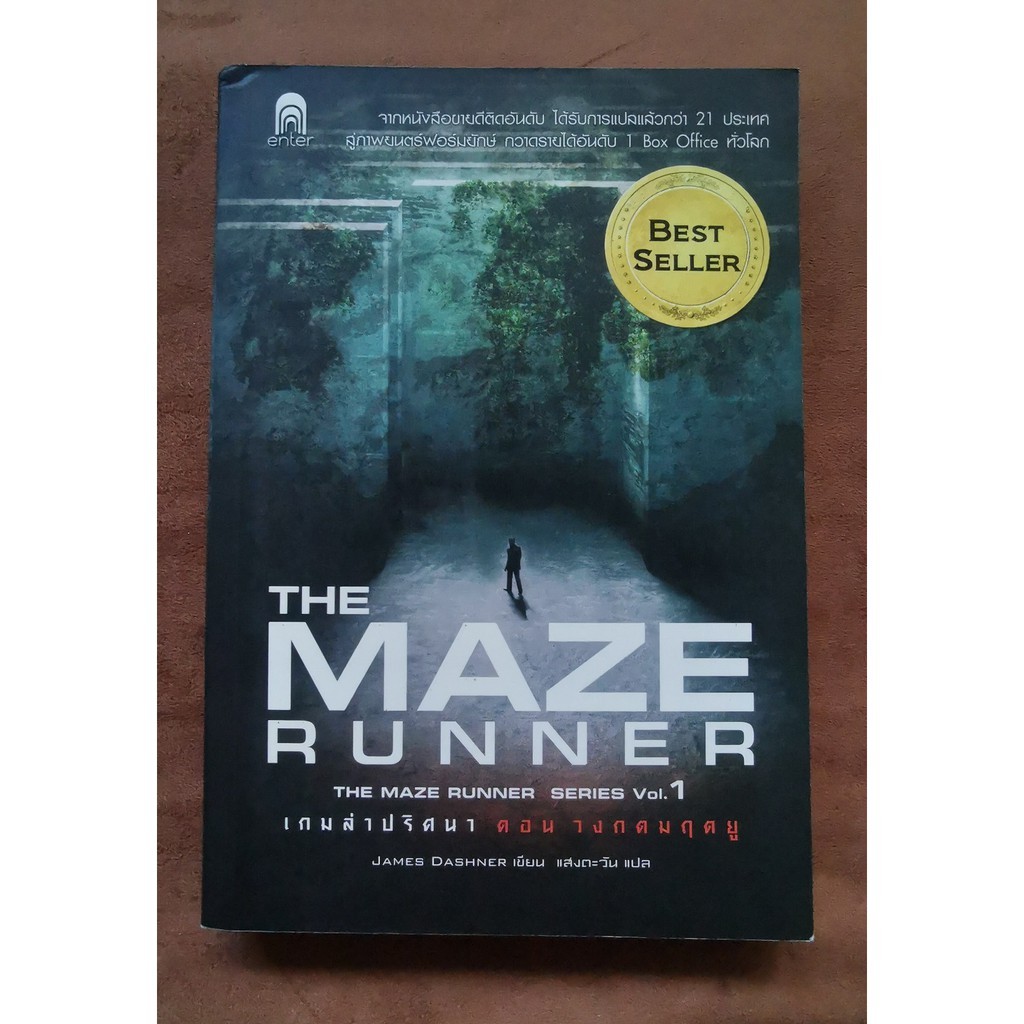 #หนังสือมือสอง  The Maze Runner Vol.1