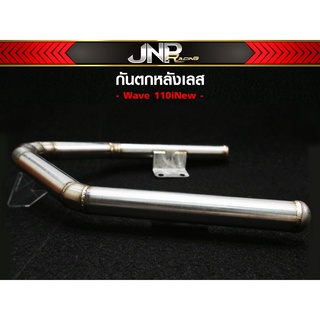 กันตกหลังเลส งานสร้าง New [W-110i]