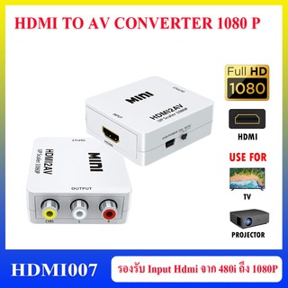 ตัวแปลงสัญญาณภาพและเสียงจาก HDMI เป็น AV