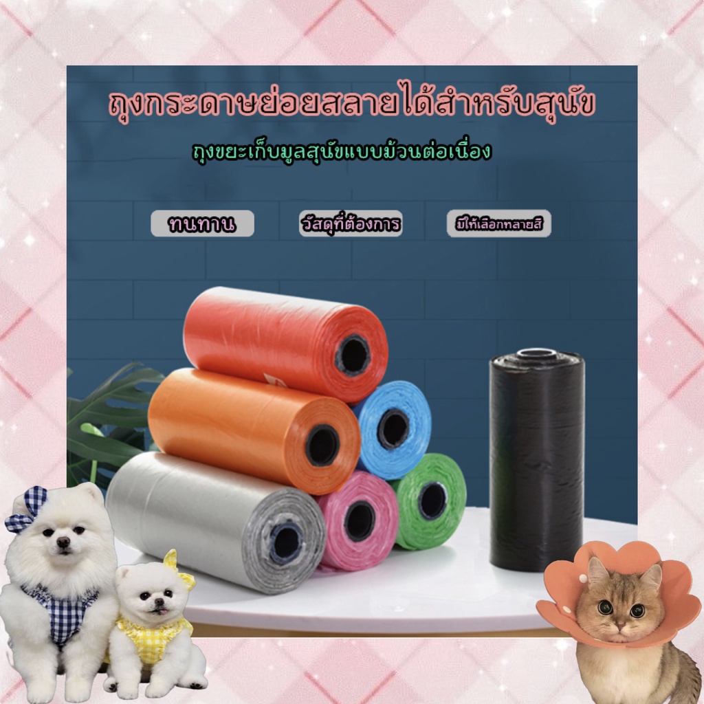 PP-027 ถุงเก็บอึสัตว์เลี้ยง สุนัข แมว (สุ่มสี) ราคาประหยัด พร้อมจัดส่งทันที