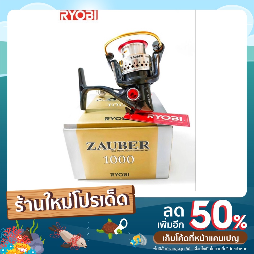 🌟 รอกสปิน RYOBI ZAUBER DX 🌟