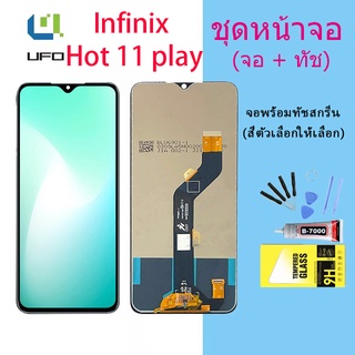 Lcd Display จอ+ทัช งานแท้ infinix Hot 11 Play หน้าจอ LCD พร้อมทัชสกรีน