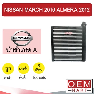 คอล์ยเย็น นำเข้า นิสสัน มาร์ช 2010 อัลเมร่า 2012 ตู้แอร์ คอยเย็น แอร์รถยนต์ MARCH ALMERA 1037 571