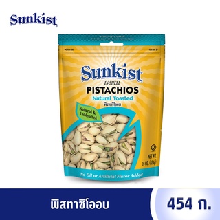 ราคาซันคิสท์ พิสทาชิโออบ 454 ก. Sunkist Natural Toasted Pistachios 454 g.